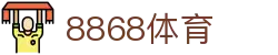 8868体育 - 中国官方网站首页